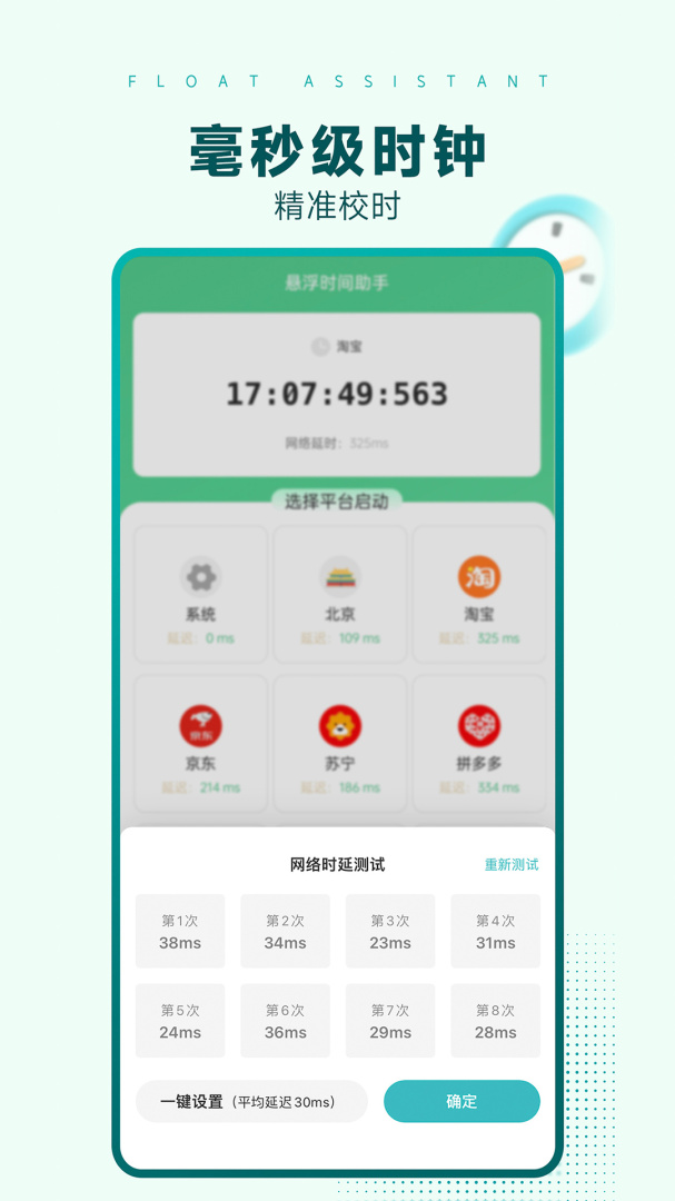 悬浮时间助手 v1.0.15