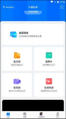乐播投屏APP