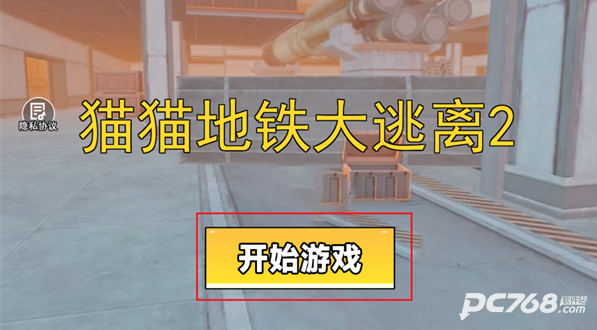 猫猫地铁大逃离2