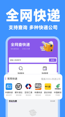 京通快递查询app v1.0.1