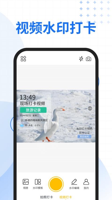 快拍水印相机app v4.8.0
