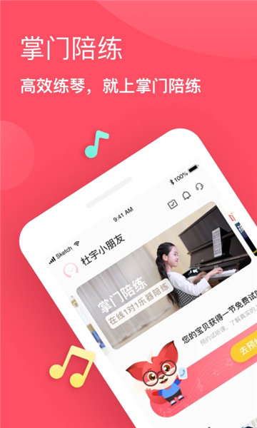 掌门陪练 v4.5.0