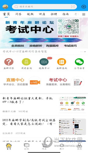 新青年麻醉论坛app