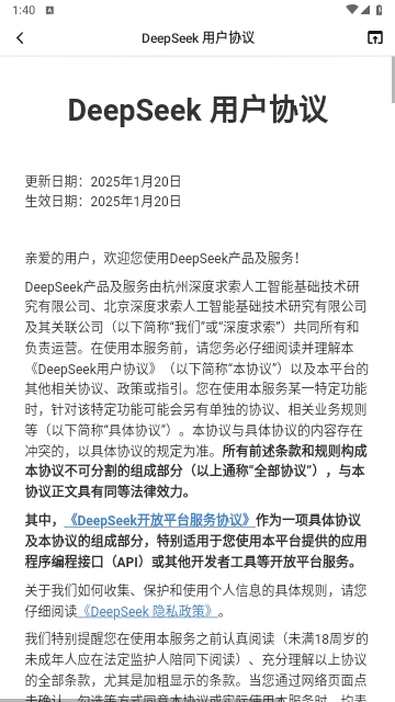 DeepSeek蘋果版