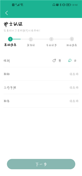 e护通医护端7