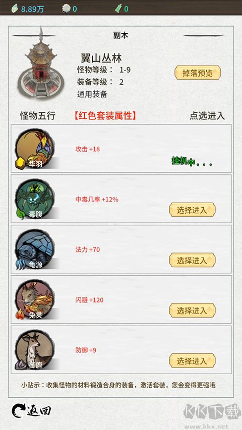 山海试炼官方正版v1.0.0.36安卓版 
