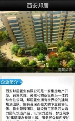 西安邦居 1