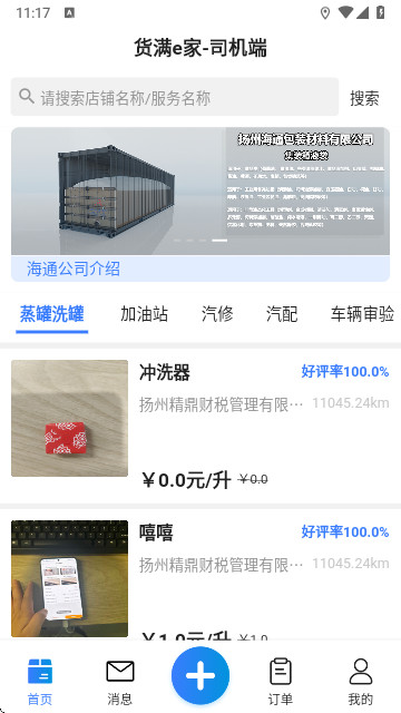 貨滿e家司機(jī)端安卓免費(fèi)版