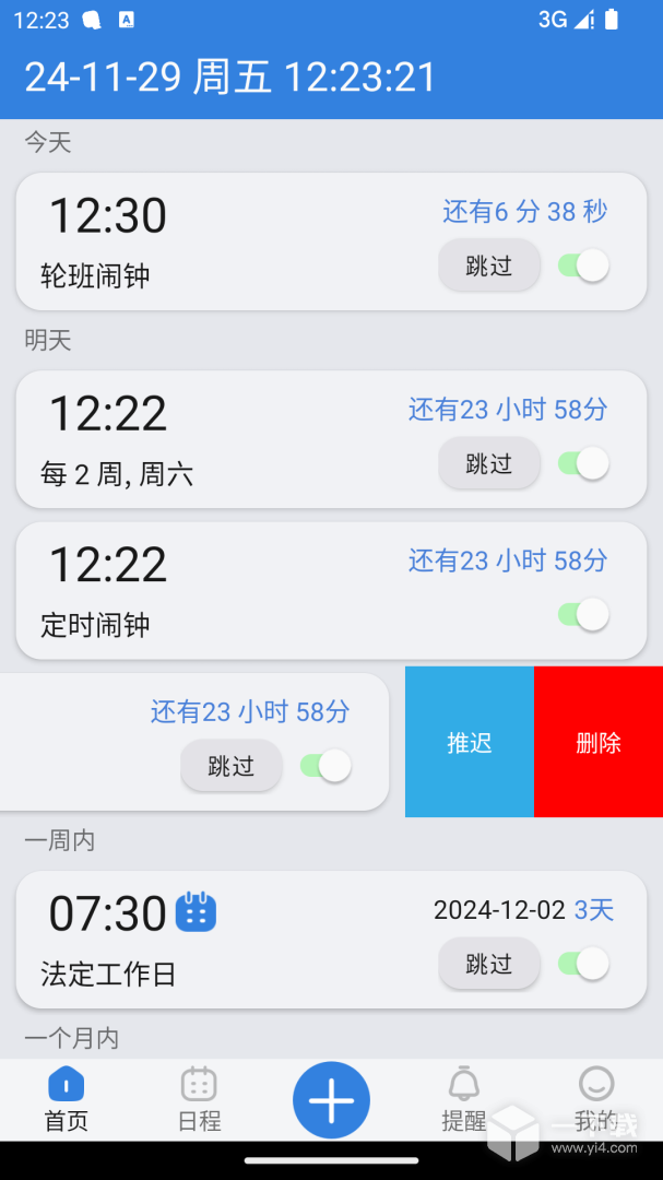 萬能鬧鐘截圖1