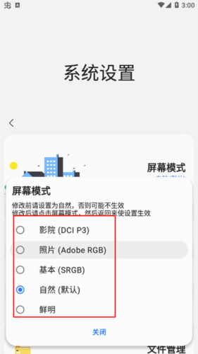 SamHelper三星工具箱图片3