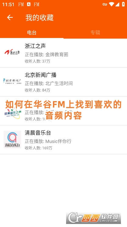 華谷FM電臺軟件2025最新版下載