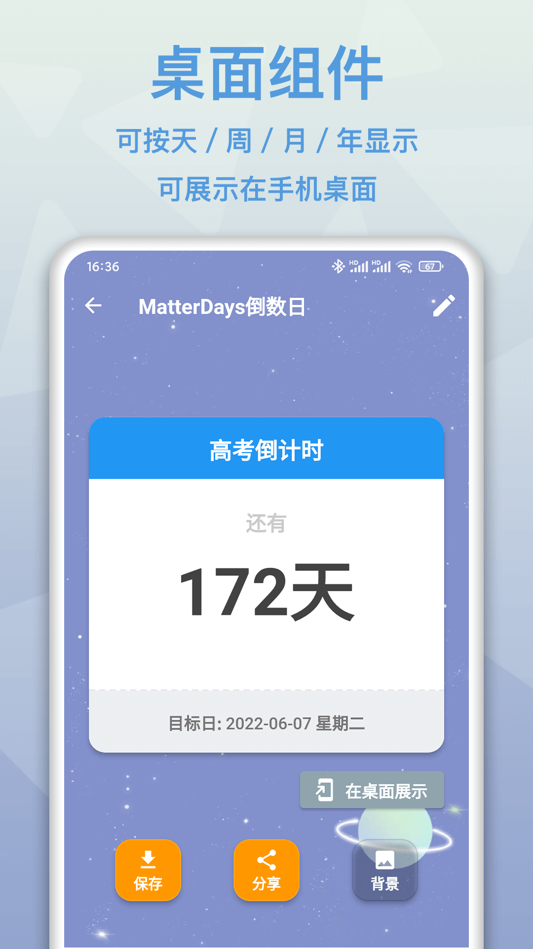 倒数日MyDays app 2.1.0