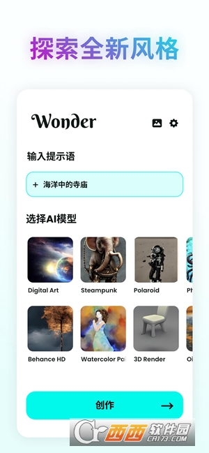wonder ai繪畫 V5.1.5最新版截圖2