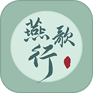 燕歌行APP2025最新版