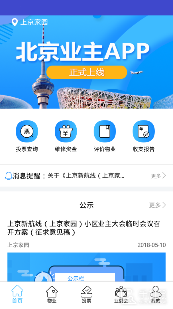 北京业主 v3.2.15