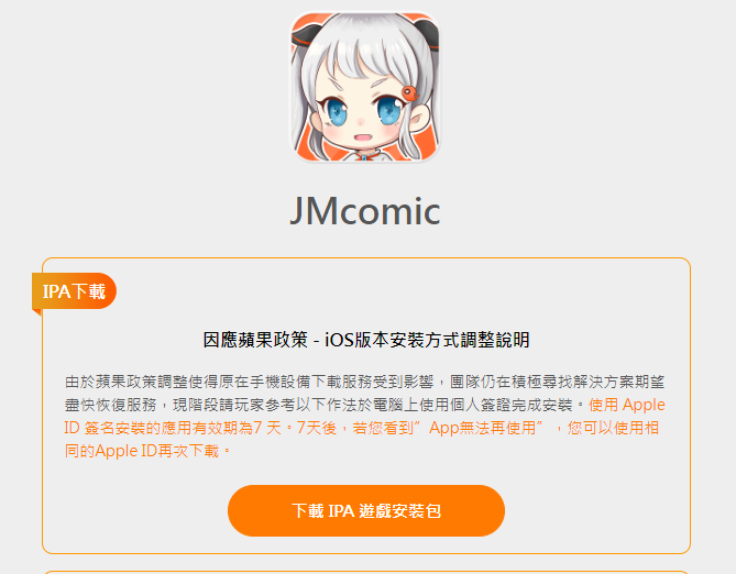 jmcomicios2.mic安装包