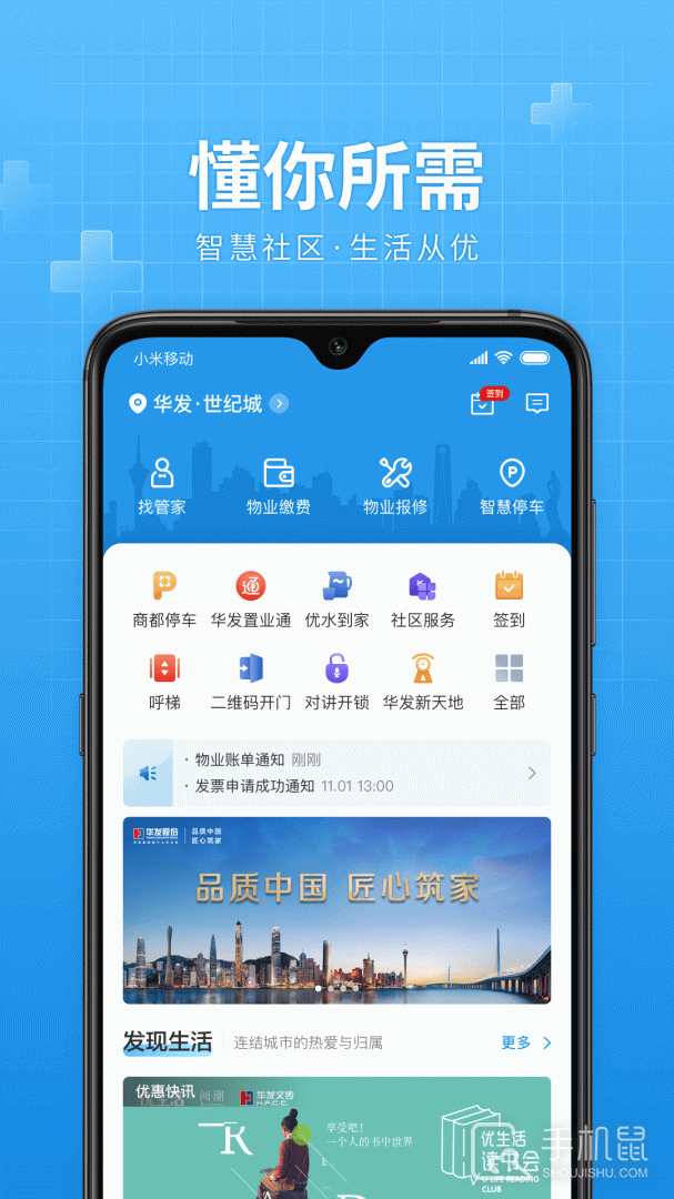 华发优生活 v3.2.18