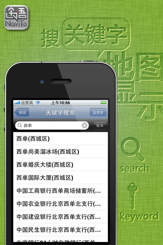 途语导航app