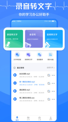 录音转文字APP v3.2.8安卓版