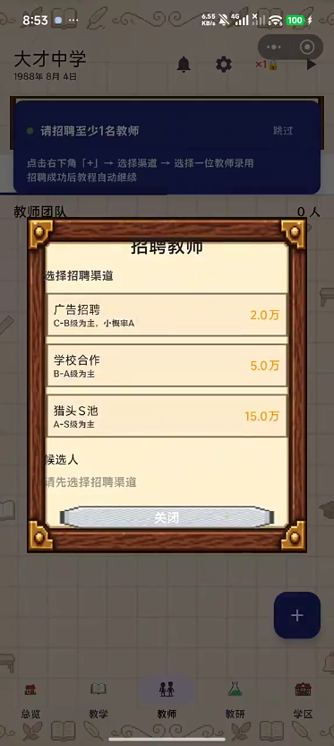 校长我来当