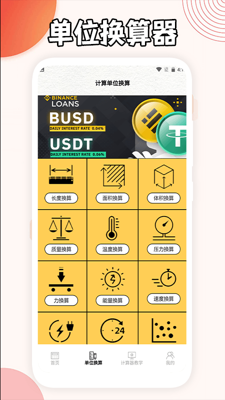 三角函数计算器APP免费版 v1.4安卓版