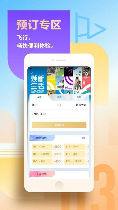 厦门航空 v7.1.1安卓版下载
