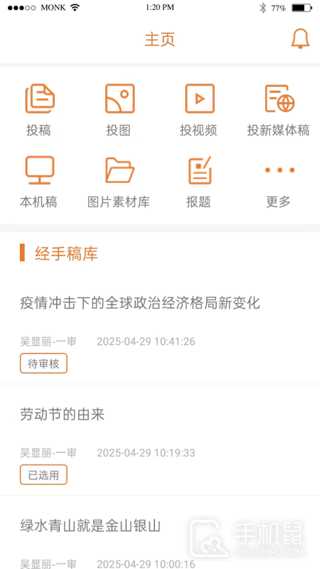 移动采编 v3.9.4