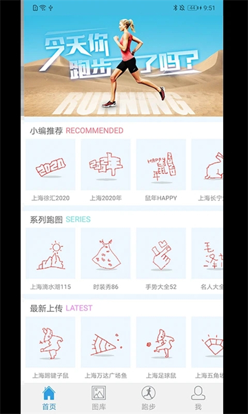 创意跑步app