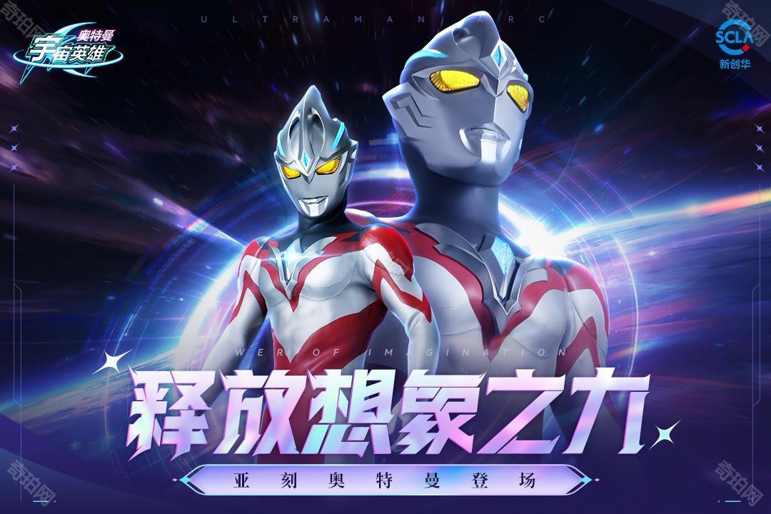 奥特曼宇宙英雄内购版免登录