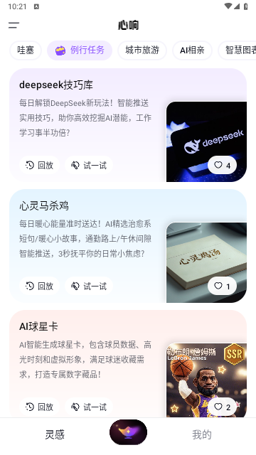 心响AI2025手机最新版