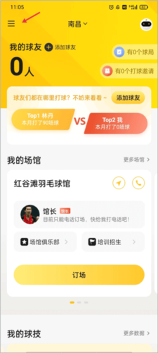 羽约运动app3