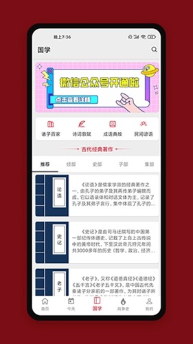 中华历史app v7.4.3