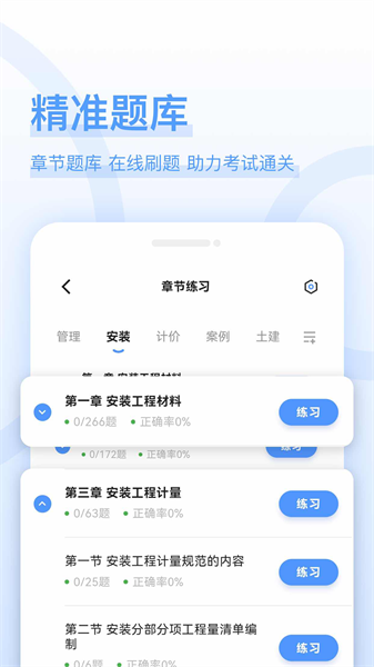 造价师好题库app v1.6.9