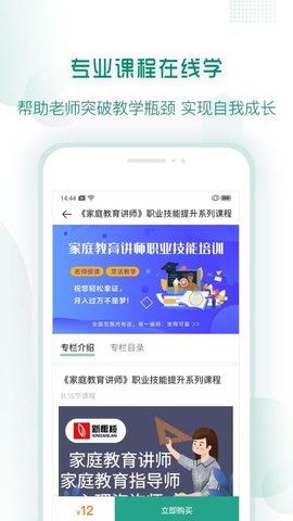 有堂课教师版 v1.2.2安卓版下载