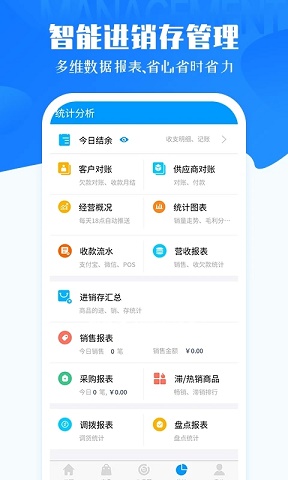 秦丝进销存app v6.4.0安卓版下载