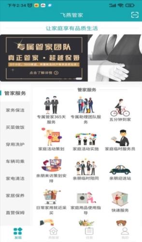 飞燕管家