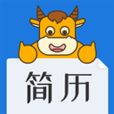 简历牛软件