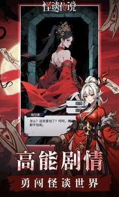 代号怪谈传说安卓版下载 v1.1.43