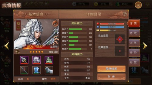 三国赵云传重制版