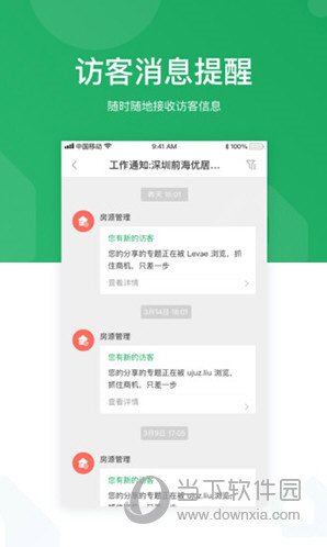 优居优住经纪APP