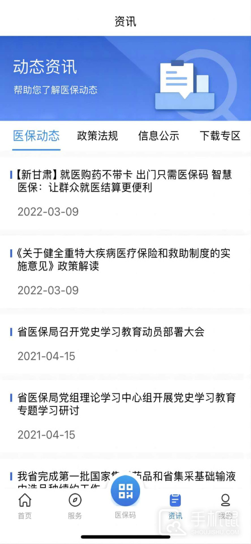 甘肃医保服务平台 v1.0.14