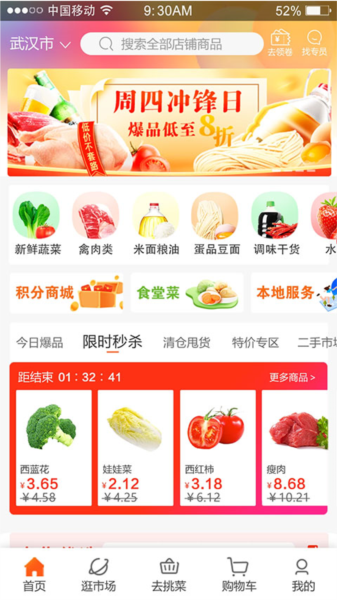 优大集APP