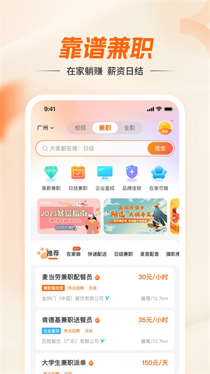 兼职猫求职版 第4张图片