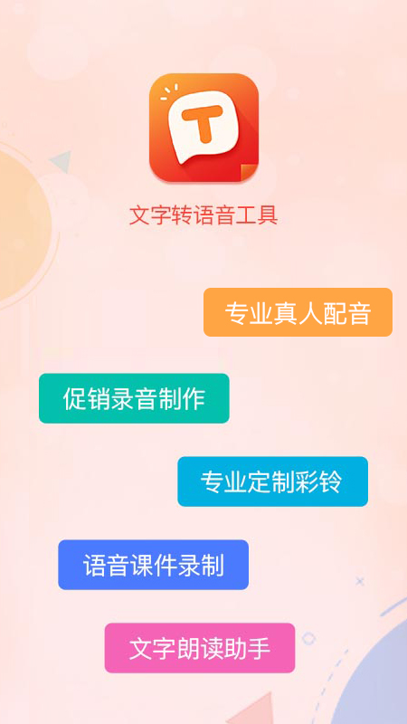 文字转语音合成 v3.3.0