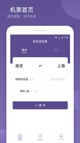 航优优机票app v4.1.8