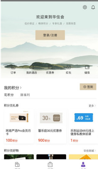 华住会官方app会员版下载