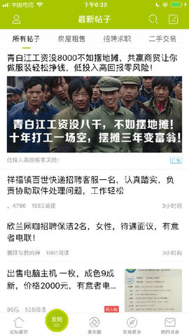 青白江論壇安卓版