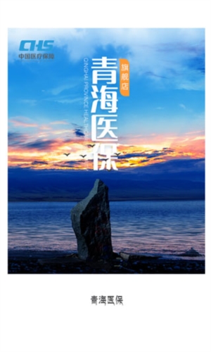 青海医保app v2.0.38