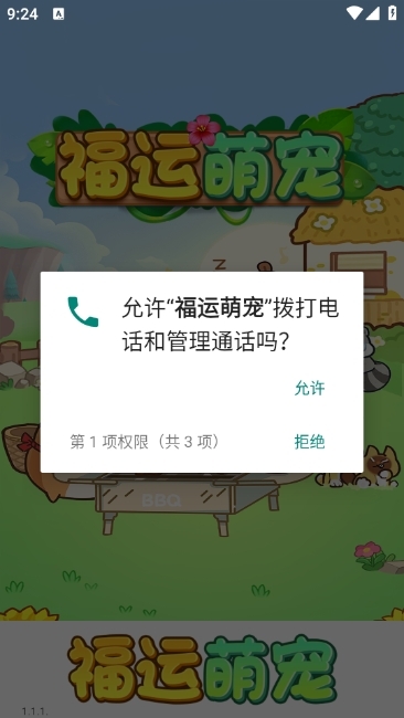 福运萌宠手机版下载 v1.1.1