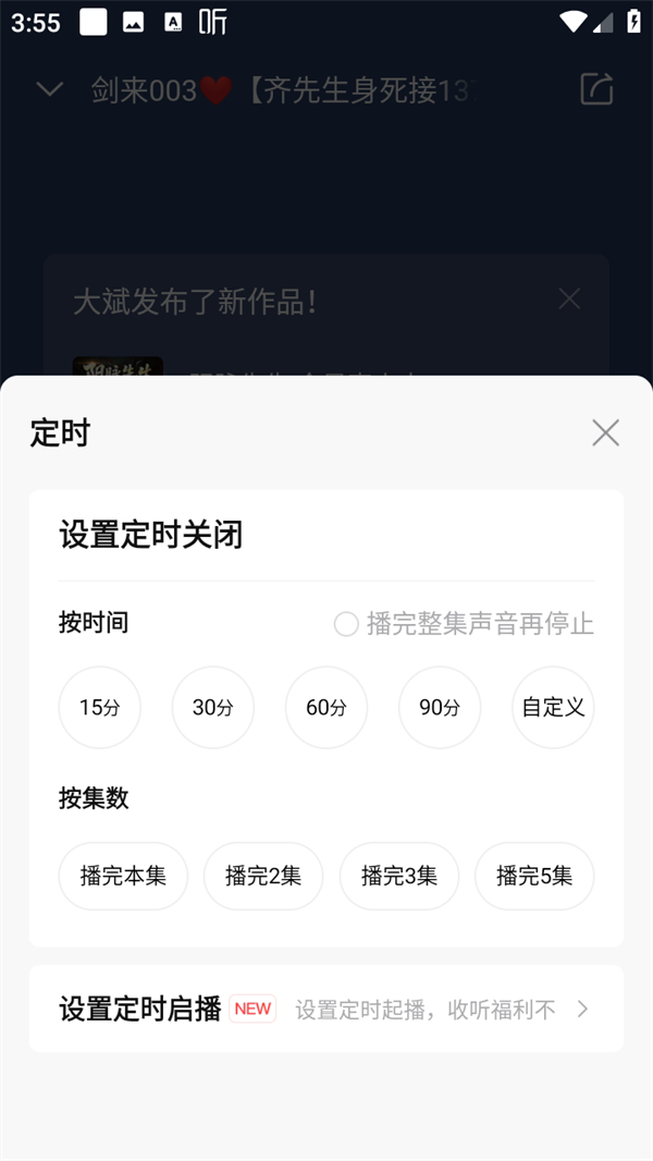 设置定时教程截图4